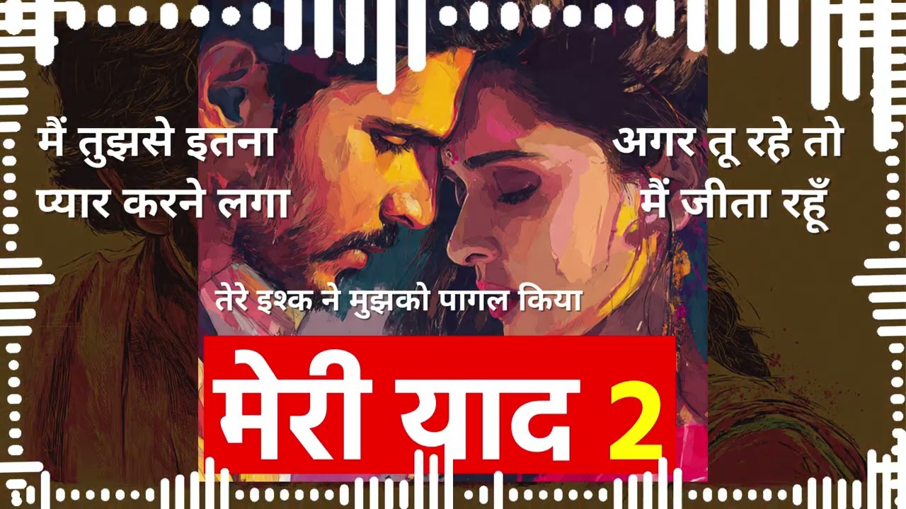 मेरी याद 2 || दिल की धड़कनें – एक रोमांटिक सफर | Hindi Romantic & Sad Songs Album 2026