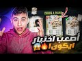 تحدي فيفا درافت أسطووري لعبت ضد هكر 