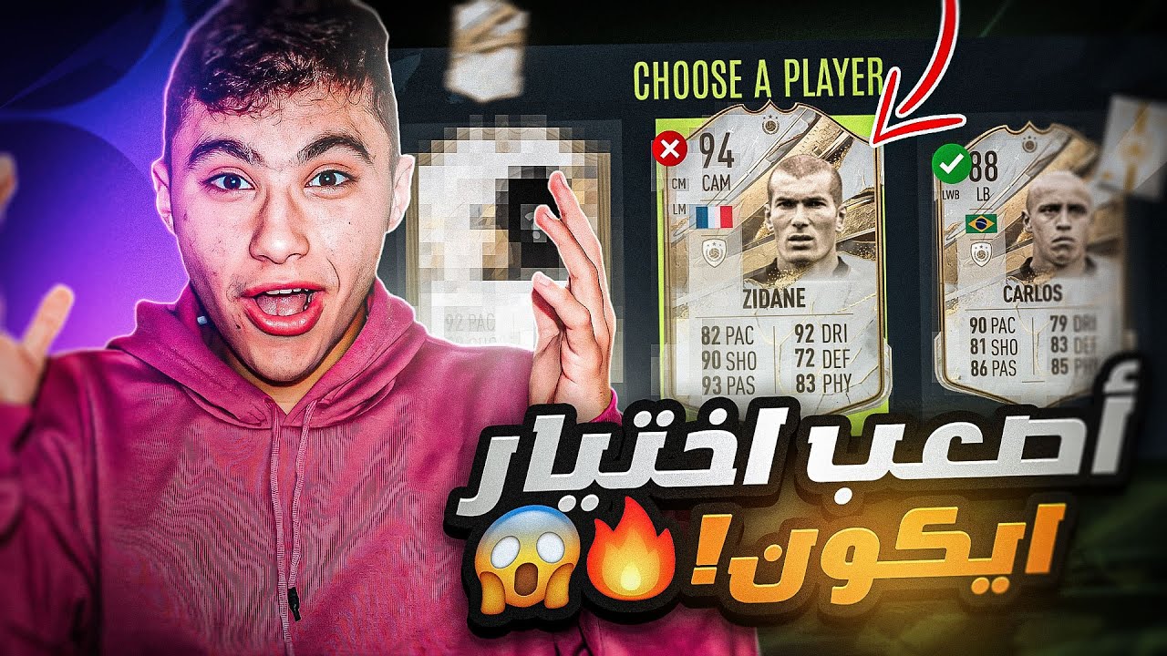 تحدي فيفا درافت أسطووري!🔥🤯|لعبت ضد هكر!😱