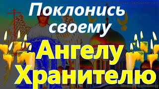 Молитва Ангелу Хранителю ежедневная. Повторяйте молитву и Ангел Хранитель убережет от любой напасти