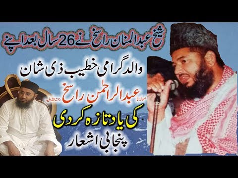 Old Nazam In Punjabi Maulana Abdul Mannan Rasikh Molana Abdul Rehman Rasikh