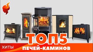 ТОП 5 | Хитыпродаж дровяных печейкаминов для дачи или загородного дома.