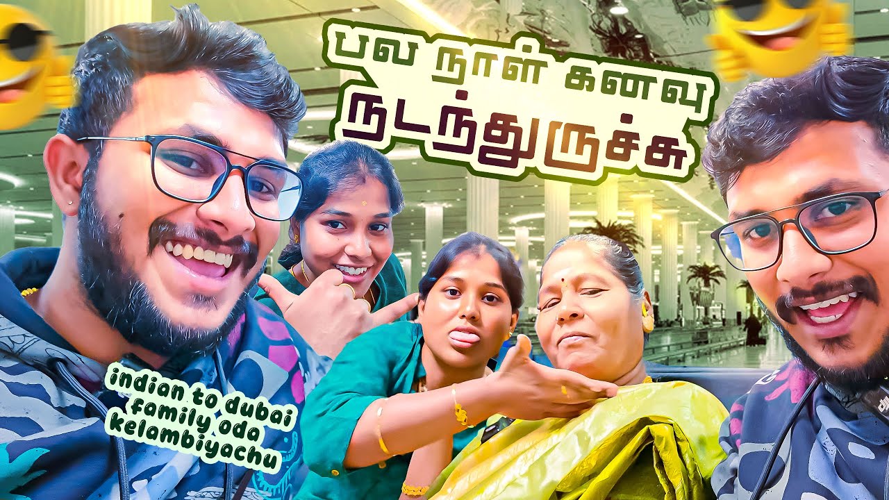 பல நாள் கனவு நடந்துருச்சு 😍 - India to Dubai Family Oda கெளம்பியாச்சு🛫 - Manifestation| Dreams 😍