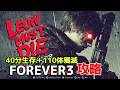 40分生存110体殲滅 FOREVER3攻略【バイオハザード9レクイエム】