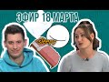 ПИН_КОД: Как спать и высыпаться? // Перекус перед сном..? // Помогает ли чай крепко спать?