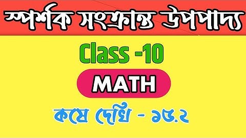 class 10 math chapter 15.2