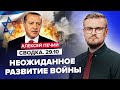 ⚡️В ИЗРАИЛЕ начался НОВЫЙ ЭТАП войны / Ситуация ОБОСТРЯЕТСЯ! Эрдоган ШОКИРОВАЛ заявлением