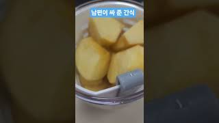 과일 간식 #남편 #꼼꼼함 #섬세함 #사과 #꿀사과 #간식 #간식통