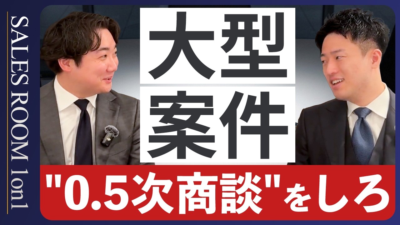 営業マン必見】21件中19件商談化の圧倒的成果を上げた秘訣とは？ - YouTube