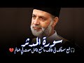 سورة المدثر لفضيلة الشيخ حسن صالح سورة المدثر لفضيلة الشيخ حسن صالح