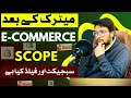 E Commerce Subject , Scope and Fields || E Commerce Business information and Scope in Pakistan