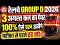 Railway Group D 3 August 1st Shift Exam Analysis | RRB Group D Exam Analysis | RRB Group D Math 2026