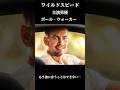 【祝️20万再生🎉】【ワイルドスピード】涙が止まらない...&ldquo;See You Again&rdquo;に込められた最後のメッセージ #shorts
