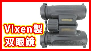 ビクセン Vixen 双眼鏡 買取