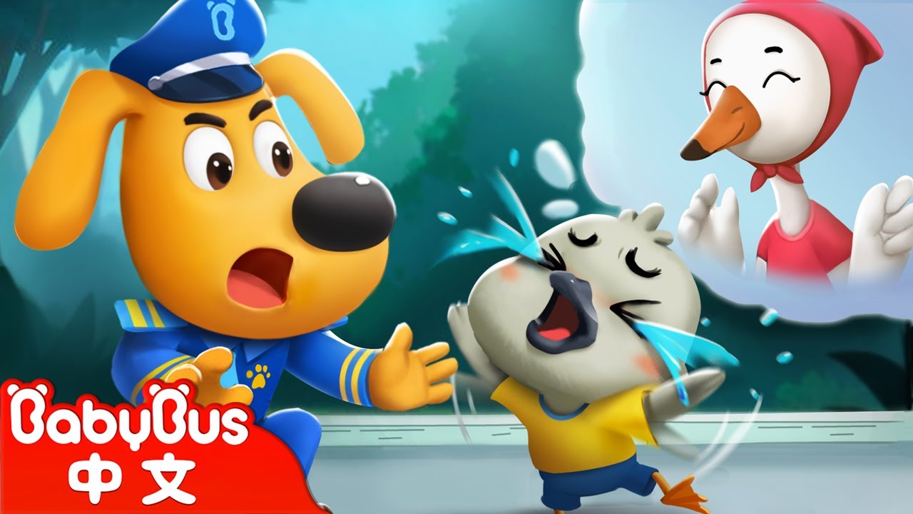小灰鴨找媽媽 | 媽媽不見了，該怎麼辦 | 寶寶好習慣 | 兒童室外安全 | 車車 | 動畫 | Kids Cartoon | 安全教育 | 安全警長啦咘啦哆 | 寶寶巴士 BabyBus