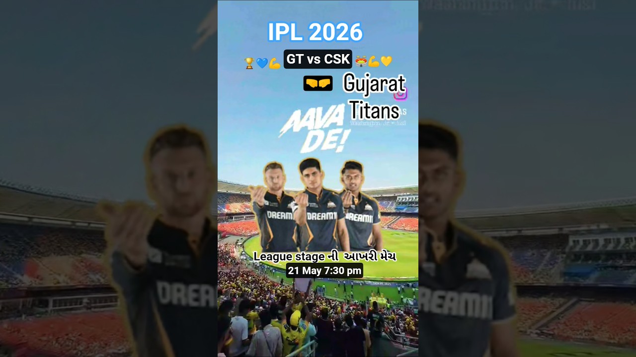 #🏆IPL2026🏟️#GT💙💪 vs CSK #cricket#ipl #t20 #yt #shorts#reels#viral#gujarat#song#first#new#World Cup