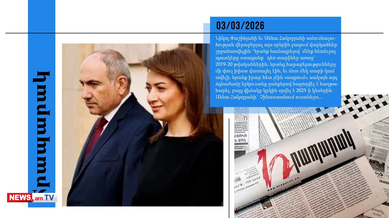 Աննա Հակոբյանի իշխանությունն ինչ-որ պահի ավելի մեծ է եղել, դա դուր չի եկել Փաշինյանին.մամուլ