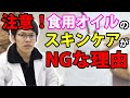 メンタリストDaigoさん推奨の食用ココナッツオイルのリスクとは？