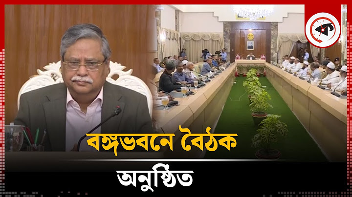 অন্তর্বতীকালীন সরকার গঠনের লক্ষ্যে বঙ্গভবনে বৈঠক অনুষ্ঠিত | Bangabhaban | Kalbela