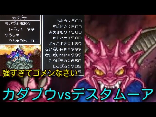 Sfc ドラゴンクエスト ランプのまおうを仲間にしてみた Youtube