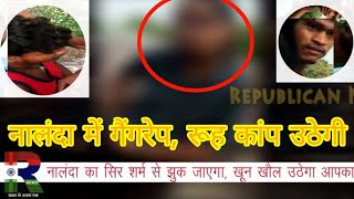 Nalanda के Rajgir में Gangrape का शर्मनाक Video ...