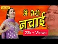 Main Teri Nachai Nachu Su ( Remix by Dj Mukul Music) Sapna Choudhary - Haryanvi Song