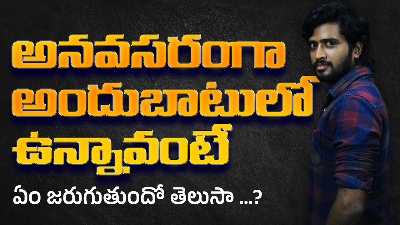 అనవసరంగా అందుబాటులో ఉన్నావంటే | Prudhvi Pods | Life Lessons - 20 | Telugu Motivation