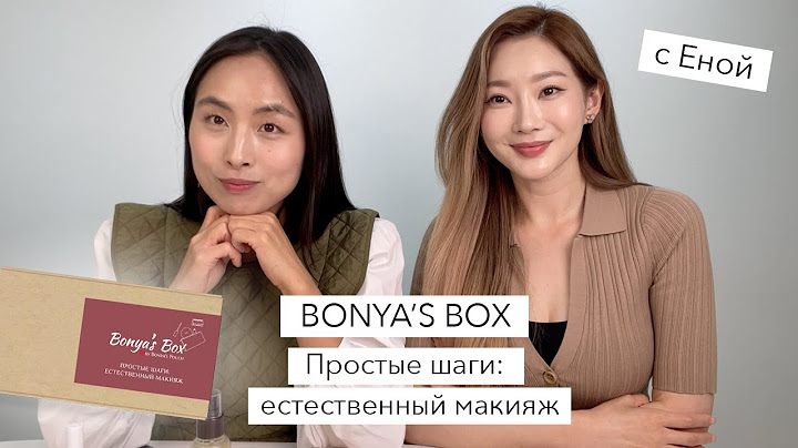 BONYA'S BOX #9:  КОРЕЙСКИЙ МАКИЯЖ С ВИЗАЖИСТОМ / ЛАЙФХАКИ