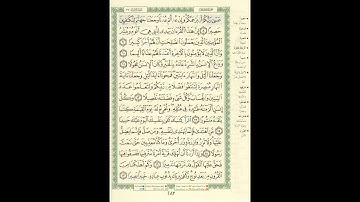 الورد اليومى سورة الإسراء من الاية 08 الى الاية 17 بصوت القارئ الشيخ ماهر المعيقلى #ماهر_المعيقلي