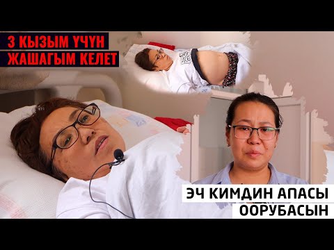 3 кызым үчүн жашагым келет