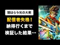 【ドラクエウォーク】闇はらう光の大剣 / 10日かけた検証結果まとめです！
