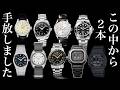 【出会いと別れ】手放した時計と手元に残った時計たち。ロレックス オメガ グランドセイコー ブライトリング