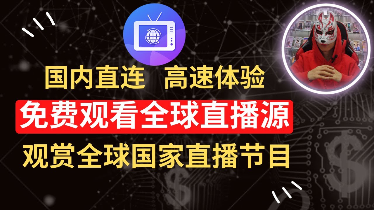 晴天TV 一款收费且稳定好用的直播APP 国内和海外用户 收看港澳台直播APP 服务器稳定运行9年以上 可以任意装在你的电视盒子 智能电视 手机 平板电脑 一个你绝对不能错过的好用APP