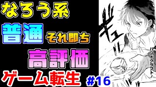 【なろう系漫画紹介】意外とまともなクラフト作品（失礼）　ゲーム転生作品　その１６【ゆっくりアニメ漫画考察】 screenshot 4