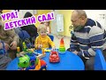 Плоскостопие у ребёнка \ Отдаём Лёшу в детский сад \ Новая мебель \ GrishAnya Life