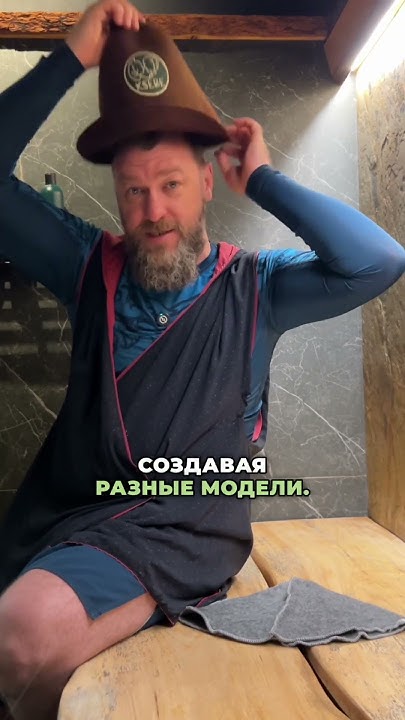 Выбор правильной шапки для бани || Какую шапку брать в баню #баня # ...