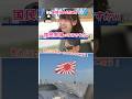 国旗を大切に思う国民感情って何ですかw?