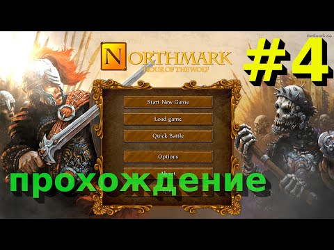 Башня Орла - Northmark: Hour of the Wolf [4]