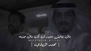 للاسف خلاني - محمد الزيادي