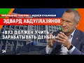 Что не так с «зеленой энергетикой»? / ректор КГЭУ Эдвард Абдуллазянов - Интервью без галстука