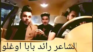 احلى خوريات للشاعر رائد بابا اوغلو