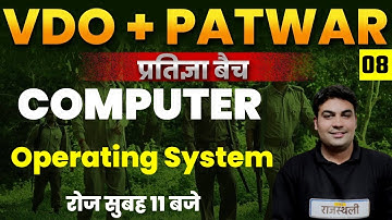 Patwar / Gramsevak Vikas Adhikari (VDO) 2021 | Computer | By CK Sir | Operating System