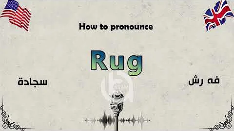 How to pronounce     - Learn English | Aram Academy