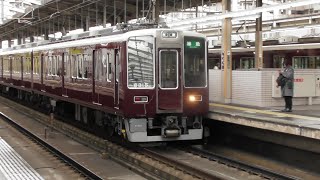 阪急8300系機器更新車　東洋igbt 発車