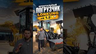 Интересует фронтальный погрузчик?! Пиши в комментариях мы с тобой свяжемся🔥￼
