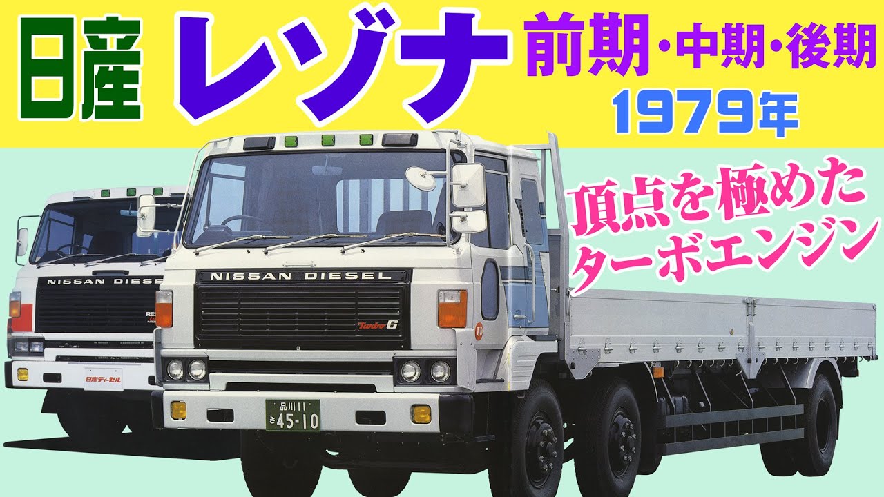トラックカタログ】 昭和44年 日産ディーゼルトラック 11/11.5