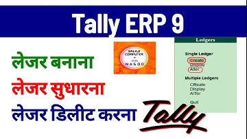 how to create/modify/alter ledger in tally ERP 9 !! tally erp9 me alter ledger use in 2022