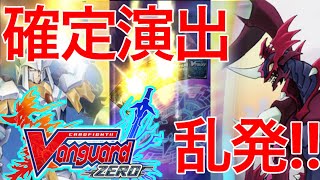 【神引き】なにこの雷？！ガチ神引きで精神崩壊爆笑【ヴァンガードZERO】