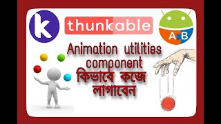 Animation utilitise | kodular,AppyBuilder or thunkable in bangla. with everything explain