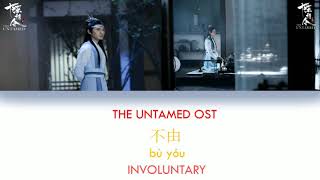 [ENG SUB PINYIN] THE UNTAMED OST [ INVOLUNTARY ]《陈情令》《不由》LAN XICHEN'S THEME SONG